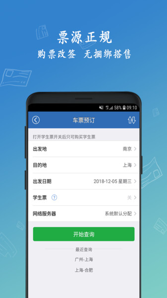 12306买火车票 12306买火车票下载