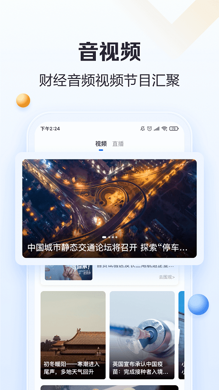 21财经官方版下载