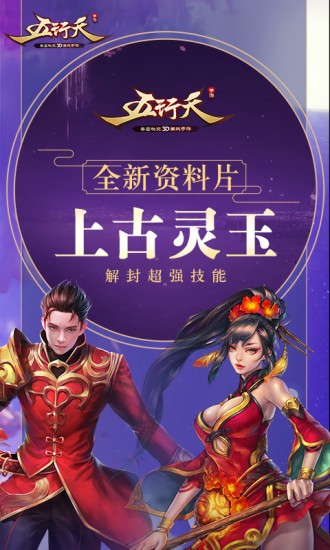 五行天手游下载