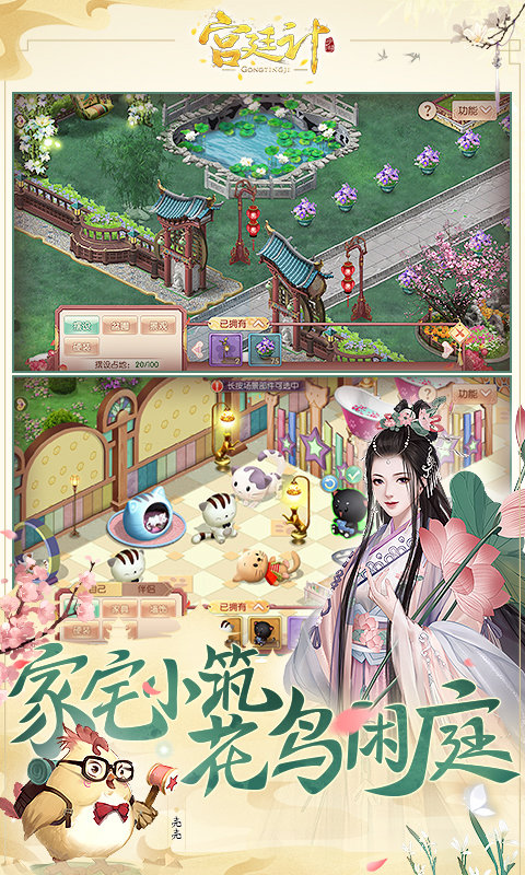 宫廷计手机版 宫廷计游戏官方版下载