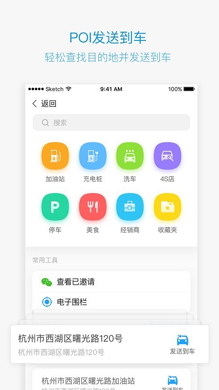 吉利gnetlink app 吉利gnetlink官方下载