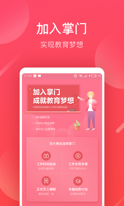 掌门好老师app官方下载