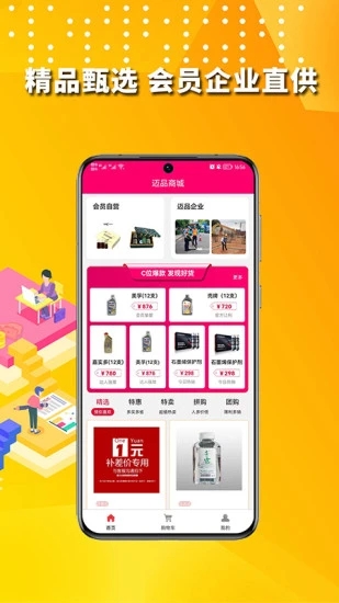 迈品商城app 迈品商城app下载