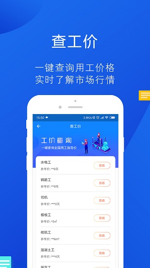 工友帮app “工友帮app下载”