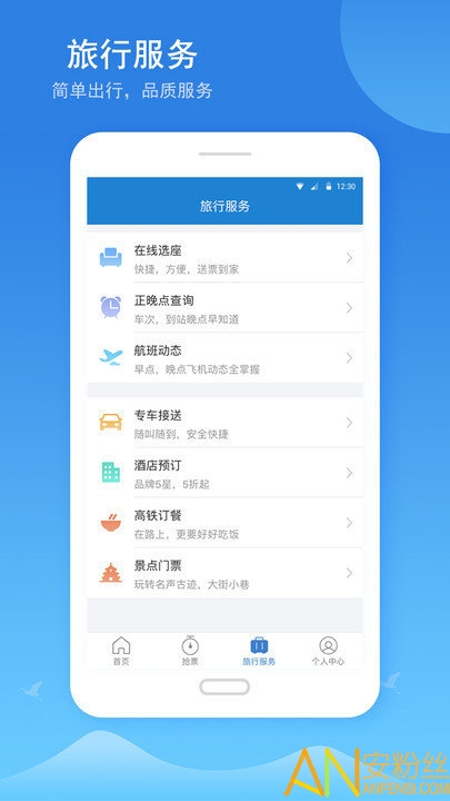 铁行火车票app 铁行火车票手机版下载