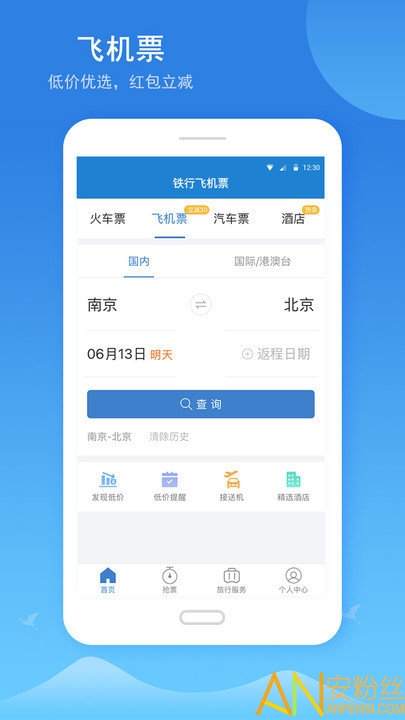 铁行火车票app 铁行火车票手机版下载