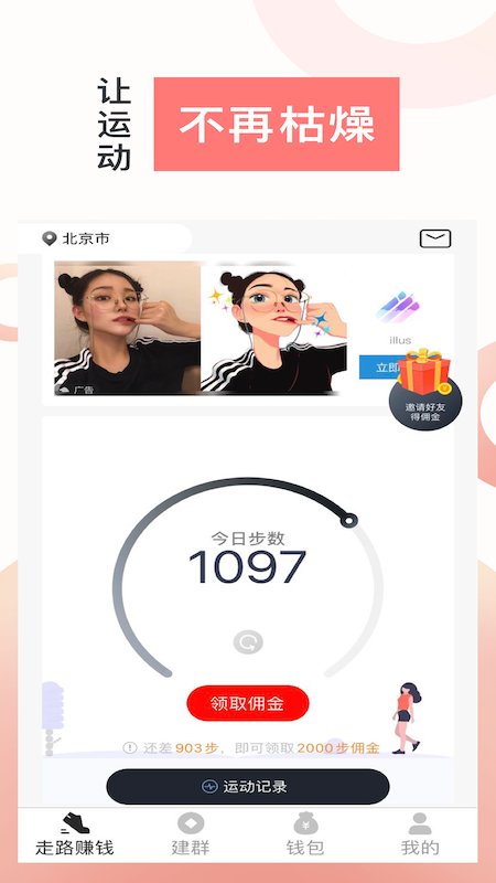 走财运健步手机正式版下载