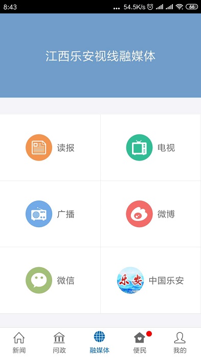 乐安视线app 乐安视线官方下载