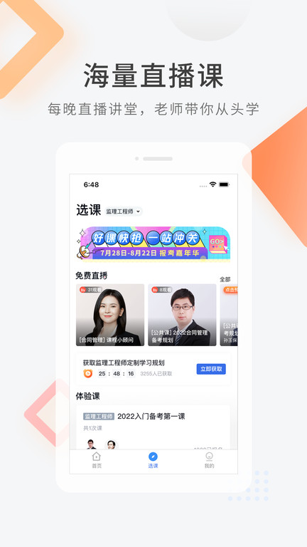 快题库app 快题库下载