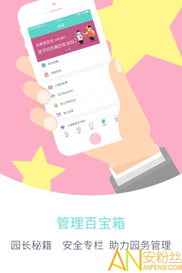 爱维宝贝园长端app 爱维宝贝园长版下载