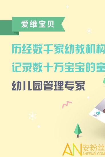 爱维宝贝园长端app 爱维宝贝园长版下载