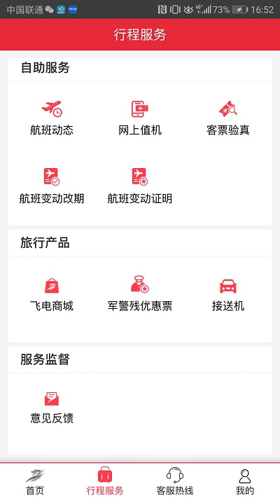 首都航空最新版下载