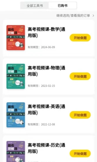 清北道远视频书软件 清北道远视频书软件下载
