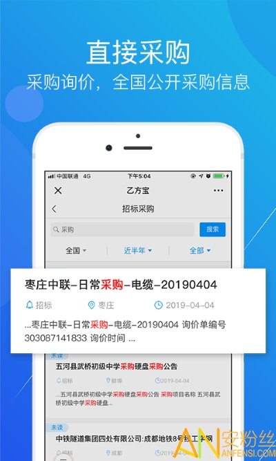 乙方宝招标免费下载