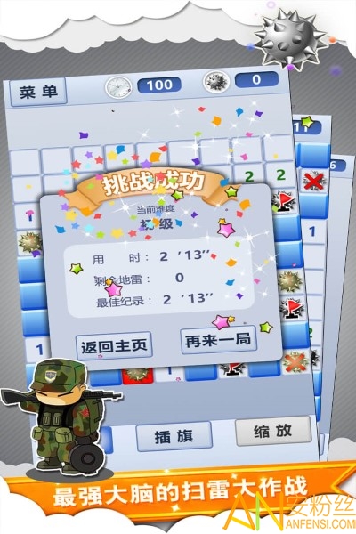 扫雷世界游戏 扫雷世界手机版下载