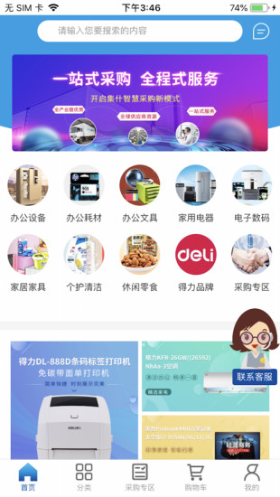 得力集什商城app 得力集什商城app下载