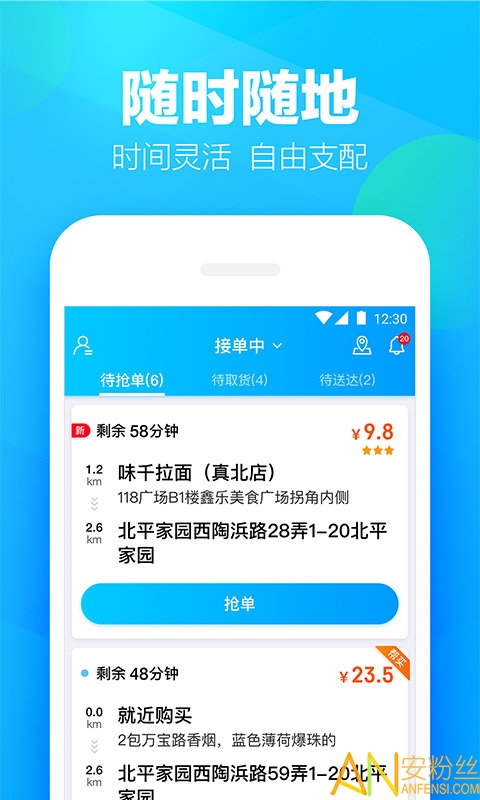 蜂鸟众包app下载最新版