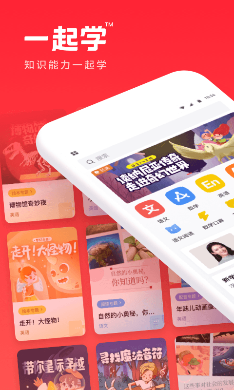 一起学官方版 一起学app下载