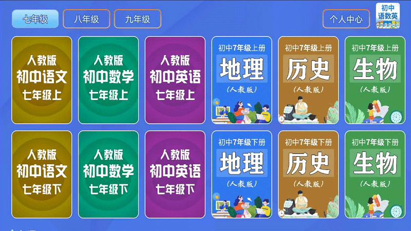 初中语数英app下载
