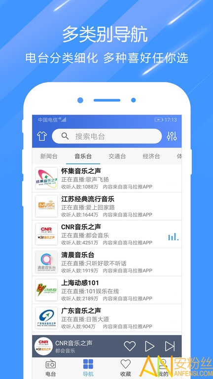 快听电台收音机app下载