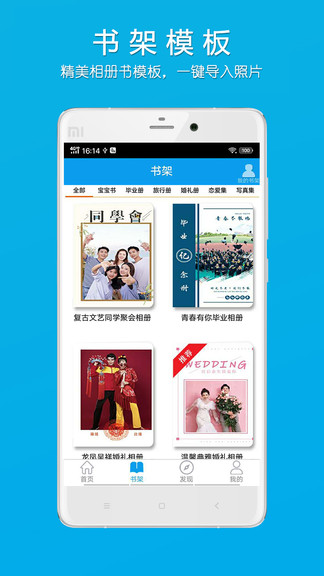柬书照片书最新版 柬书照片书软件下载