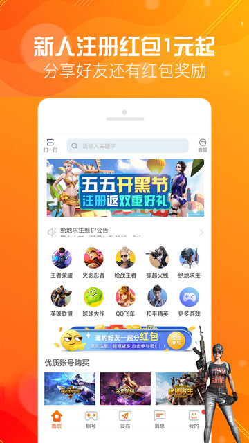 优号租官方版 优号租下载安装