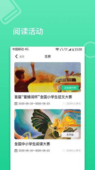 蜜蜂阅读学生端app下载