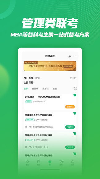 都学mba手机版 都学mba软件下载
