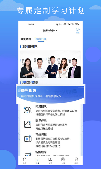 在学网校app 在学网校平台下载