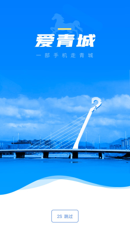 爱青城app 爱青城最新版下载
