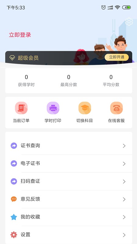 特种安全考试app 特种安全考试平台下载