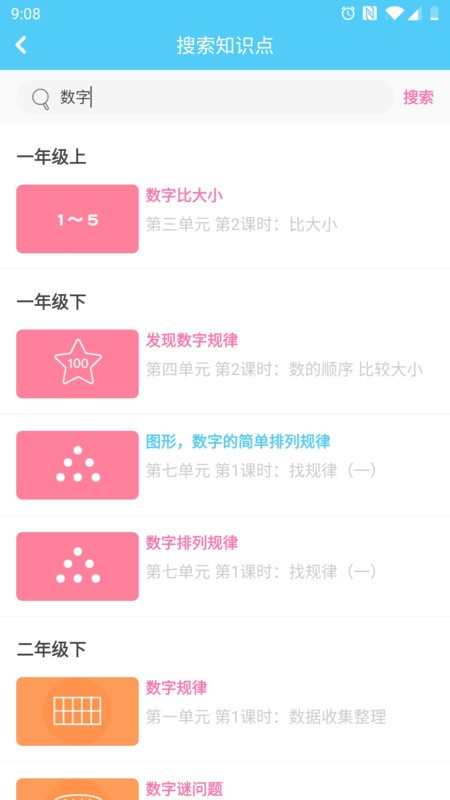 趁东风学数学app 趁东风学数学手机版下载