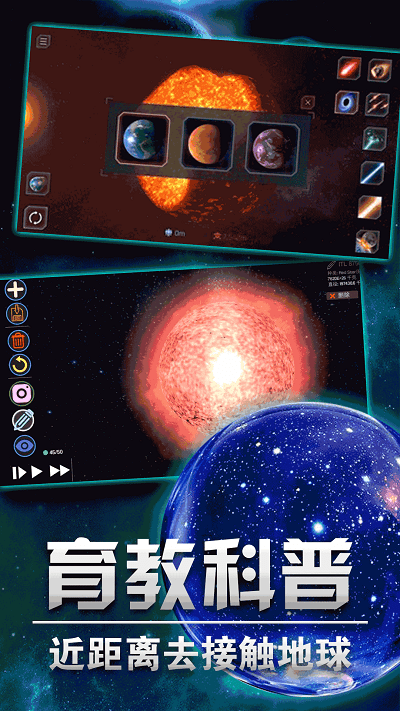 星球毁灭模拟大战完整版 星球毁灭模拟大战完整版下载