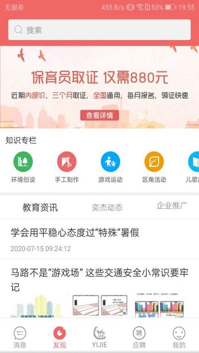 奕杰阳光app 奕杰阳光学生端下载安装