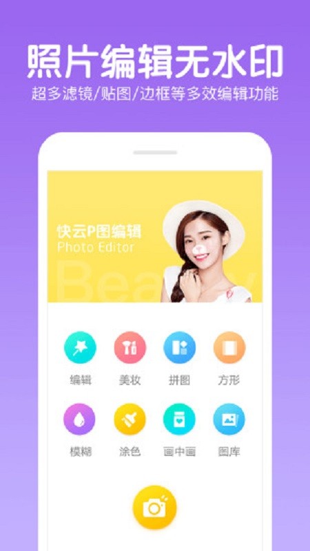 云P图编辑app 云P图编辑最新版下载
