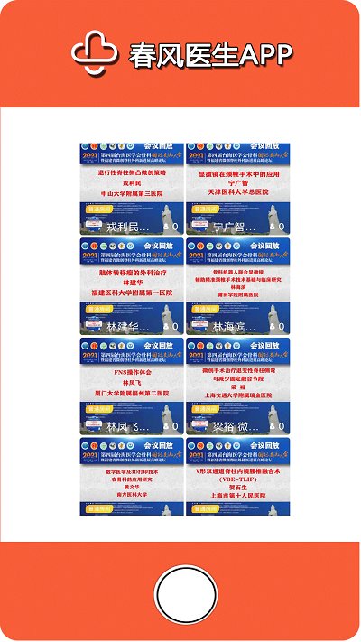 春风医生app 春风医生最新版下载