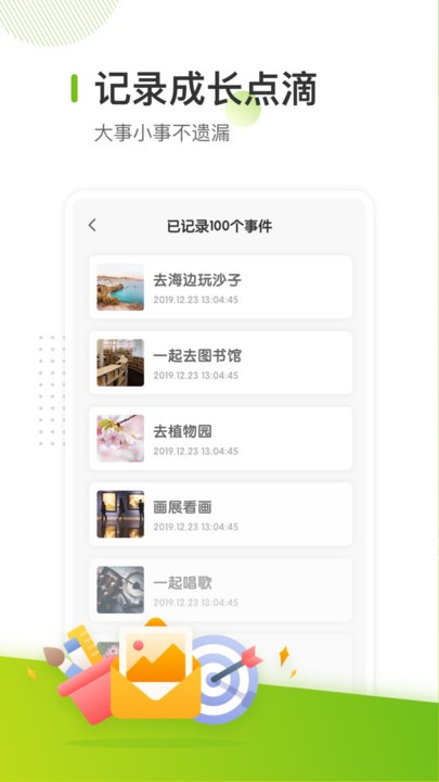 宝宝生活清单app 宝宝生活清单手机版下载