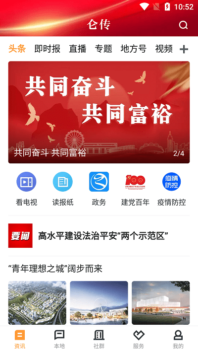 仑传app 仑传新闻客户端下载