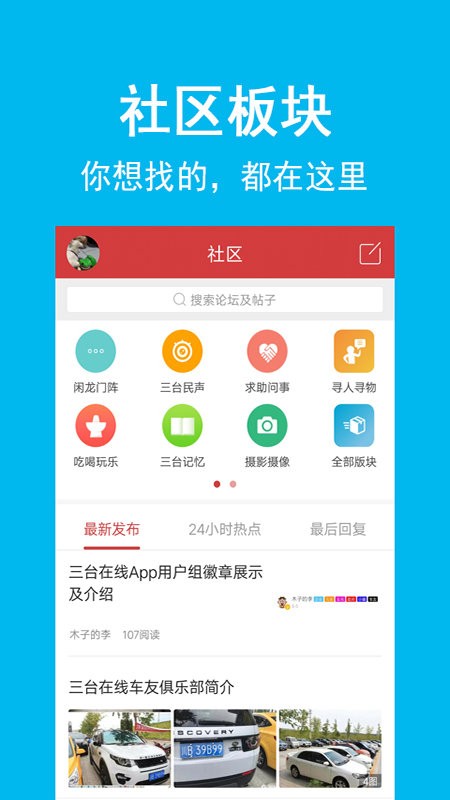 三台在线最新新闻软件 三台在线网app下载手机版