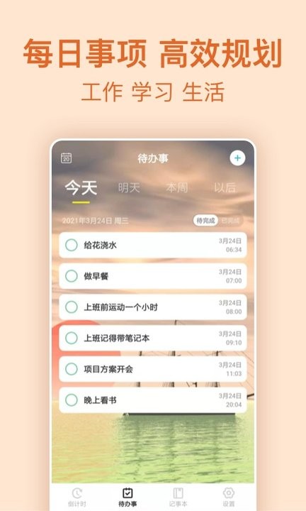 纪念日倒数日倒计时app 纪念日倒数日倒计时软件下载