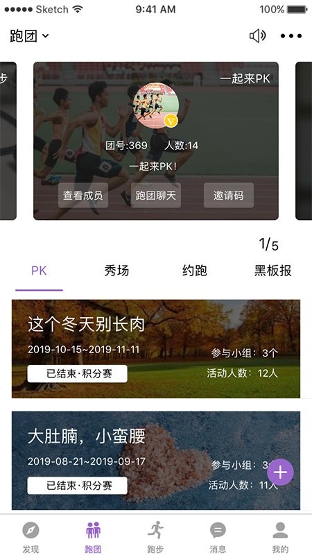 epk跑步软件 epk下载最新版