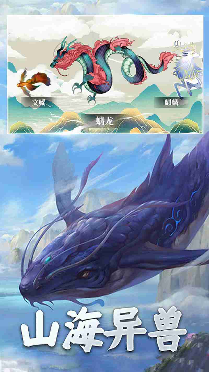 山海神兽吞噬大战官方下载
