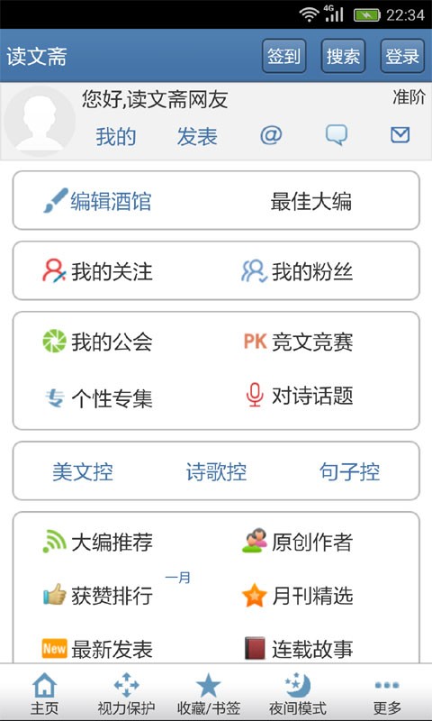 读文斋美文诗歌最新版下载