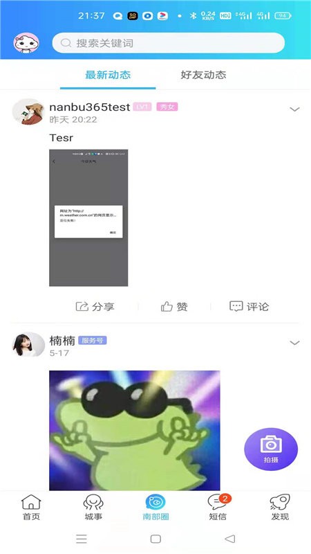 南部网最新版 南部网官方版下载