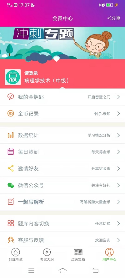 病理学技术中级总题库app 病理学技术中级总题库最新版下载