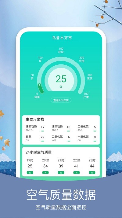 橘子天气最新版下载