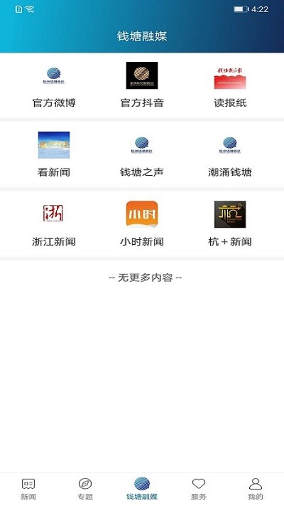 钱塘发布app 钱塘发布新闻客户端下载