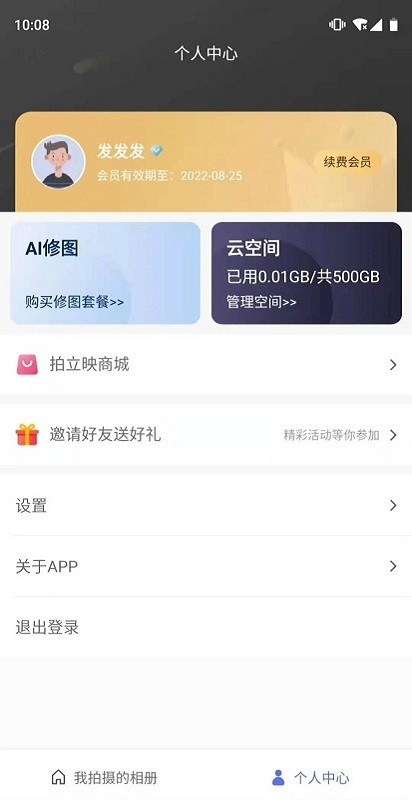 拍立映手机版 拍立映app下载