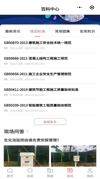 筑圈app 筑圈官方版下载