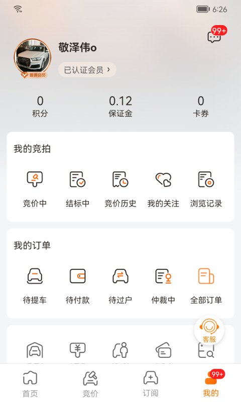 联盟拍二手车官方版 联盟拍app下载
